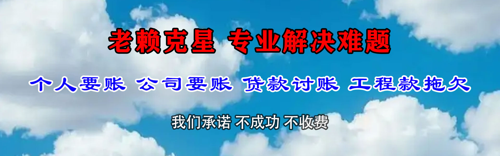 神农架收债公司